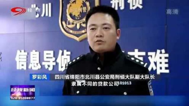 细思恐极!男子缺钱想贷款15万,反被诈骗28万