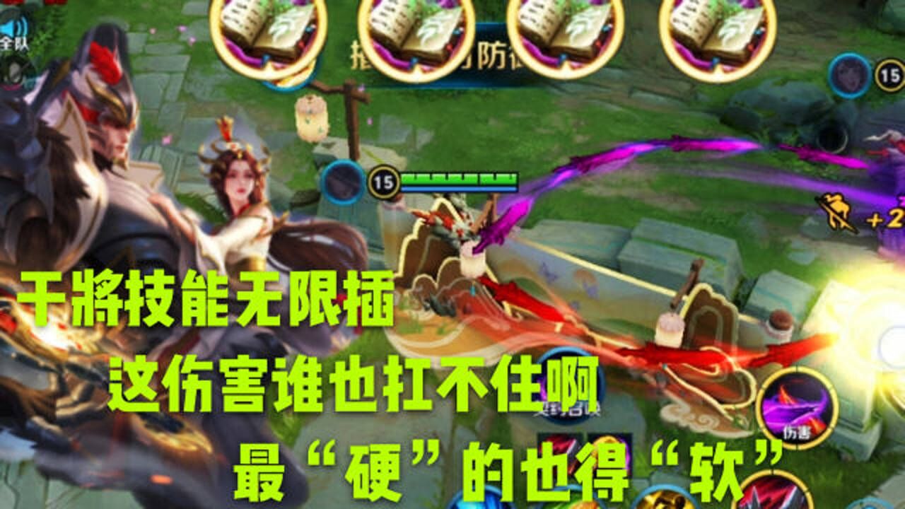 技能无CD干将:无限插,我最硬,其他的都得给我软,这样太无敌了