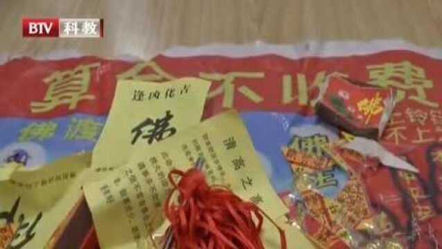 “免费算命”做诱饵,医院门口坑害群众,警方端掉诈骗团伙