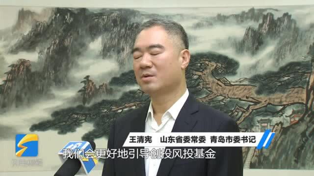 市委书记专访|省委常委、青岛市委书记王清宪:深度融入新发展格局 引领城市高质量发展