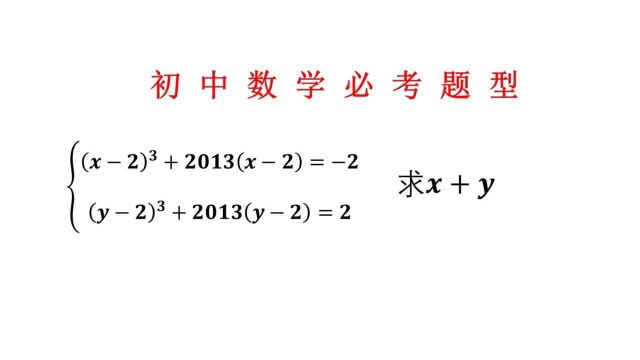 初中数学必考题型