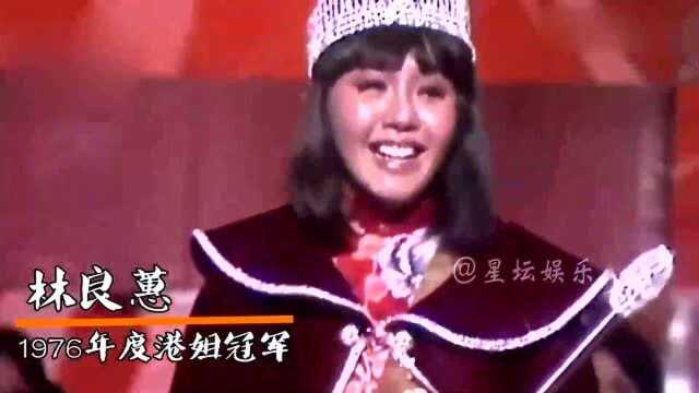 9位港姐加冕瞬间:李嘉欣主动戴冠军绶带,朱玲玲意外获奖