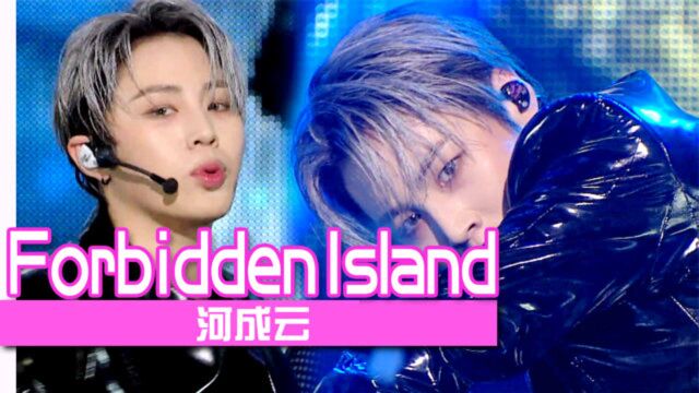 《人气歌谣》舞台匠人!河成云《Forbidden Island》