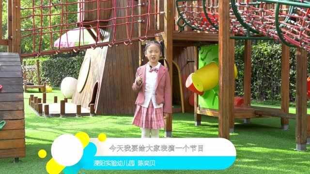 【小记者】溧阳实幼润牙录制 陈奕贝