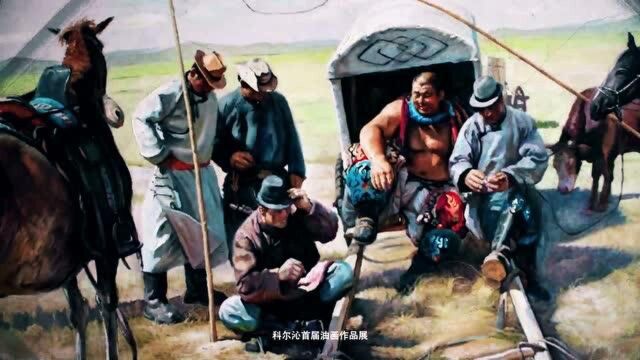 科尔沁首届油画作品展在内蒙古民族大学美术学院开展