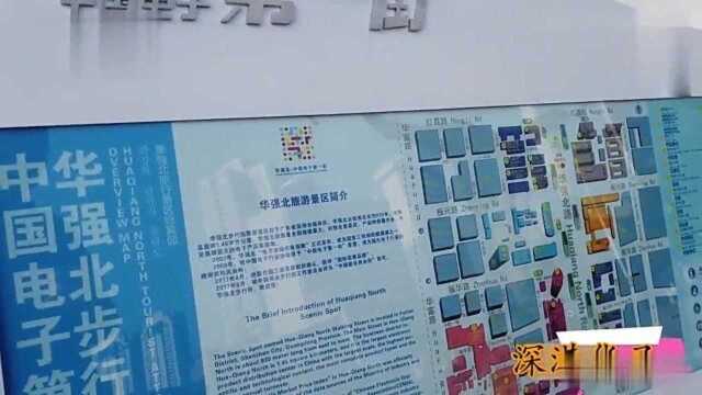 华强北:实拍年交易额超过2000亿,成就了无数千万草根富豪的深圳华强北!