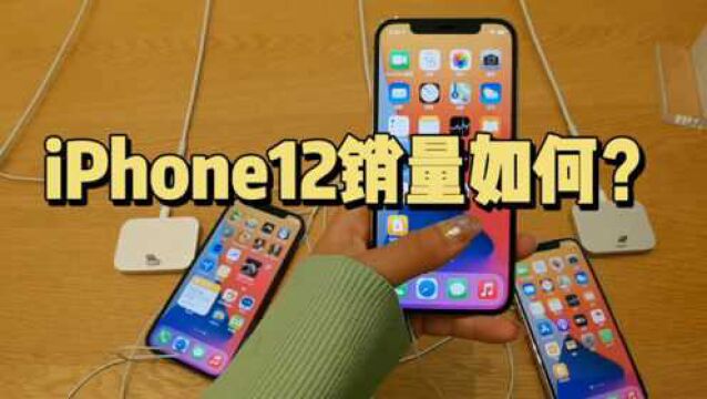 iPhone12国内销量究竟如何?实地探访上海苹果旗舰店,里外全是人