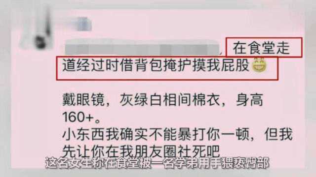 清华学姐“诬赖”学弟性骚扰,网暴后神反转,校方回应:两人已道歉和解