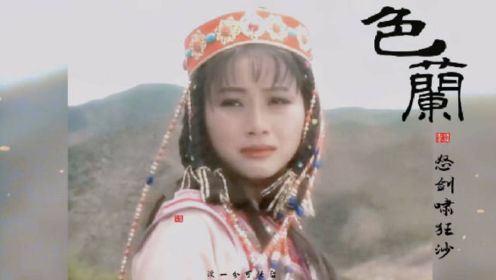 【刘玉翠】你以为阿紫只有演技可以吹？24岁的她也曾是大漠娇花！