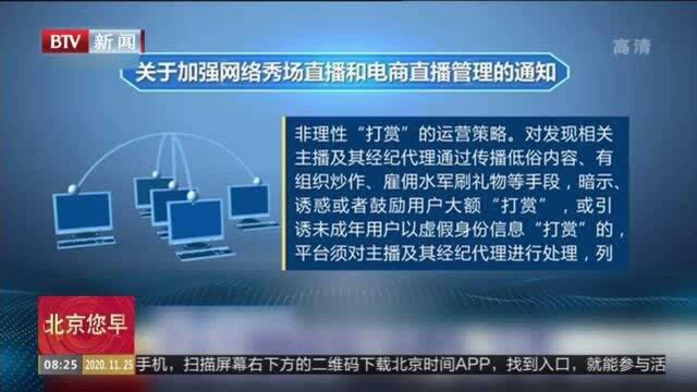 国家广播电视总局:平台实名认证 封禁未成年用户“打赏”功能