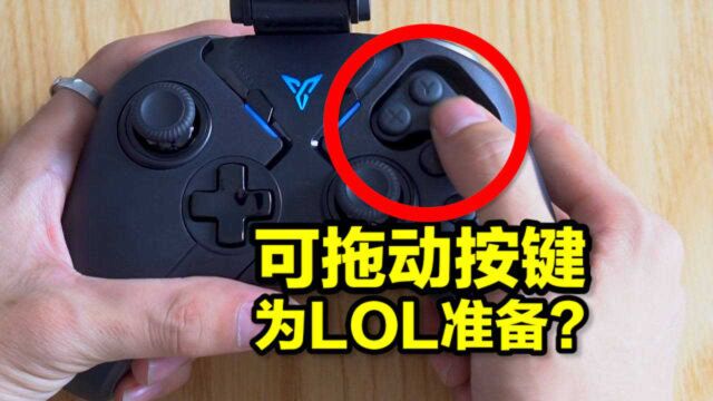 可移动的按键!八爪鱼2为LOL手游而准备?