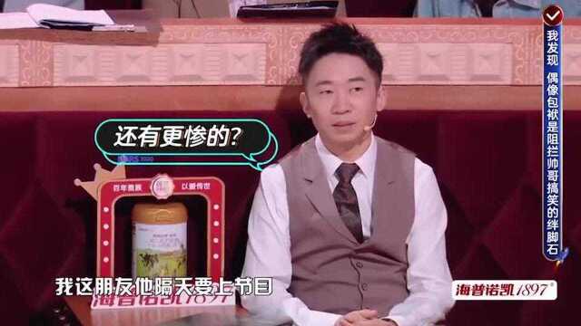 葛兆恩演绎“被破梗”太尴尬