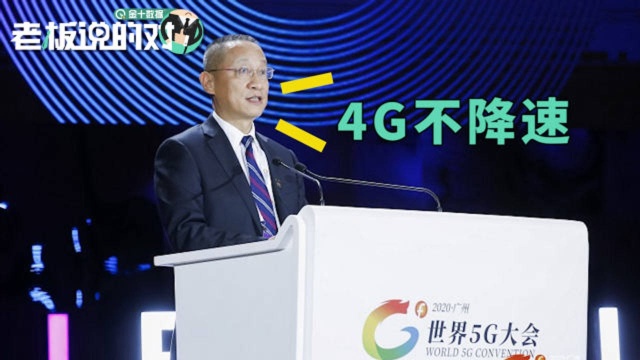 中移动总经理承诺:建好5G的同时,确保4G网络服务不下降