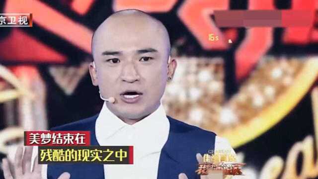 倪子钧演讲《分手信》幽默风趣,美梦结束在残酷的现实中!