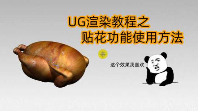 UG贴图渲染教程,看完你也会使用UG贴图功能了