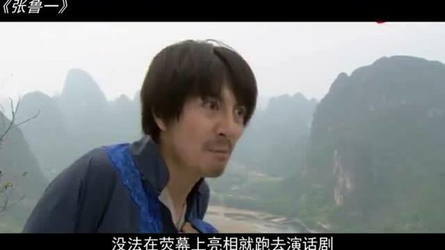 张鲁一:上学时因为逃课被抓,后来成为北大名人,演的戏却都是经典!