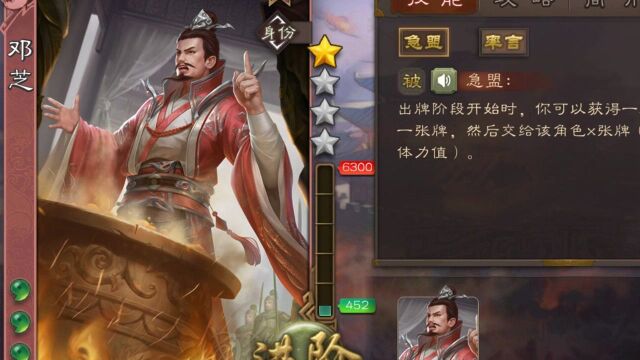 【三国杀武将介绍】第一百三十一期 邓芝 十二月银币新武将