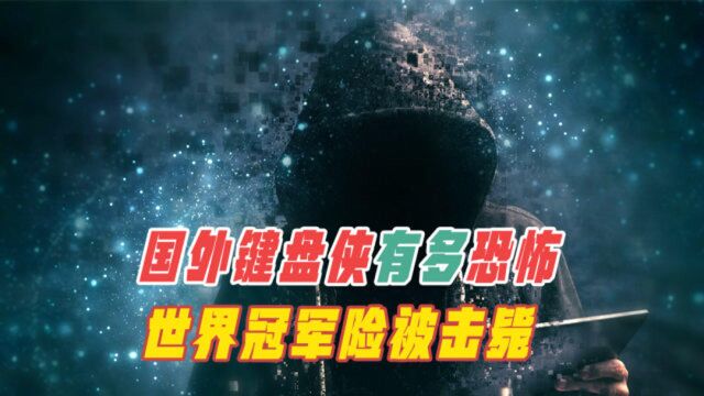 键盘侠究竟有多狠?世界冠军惨遭针对,特警破门险些将其击毙!