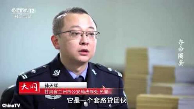 回顾:犯罪集团自研“套路贷”APP猖狂至极!非法获利28亿元!(二)