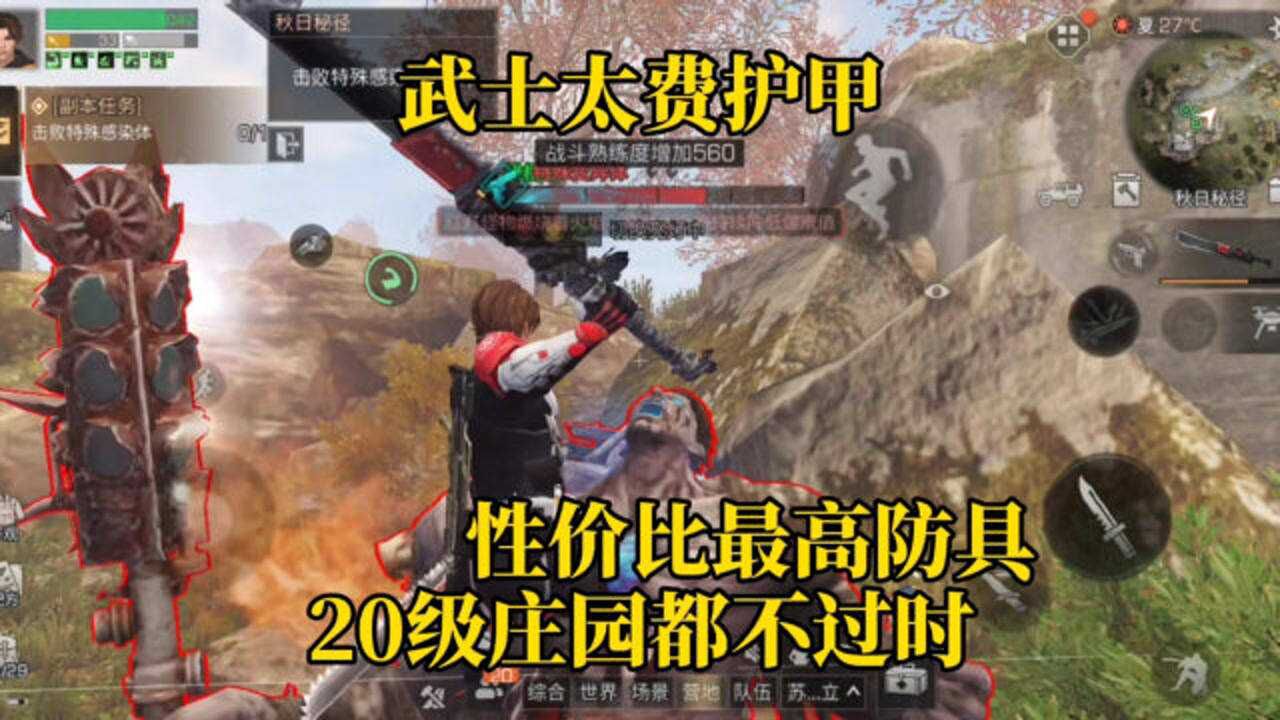 明日之后：武士太费护甲，性价比最高防具，20级庄园都不过时