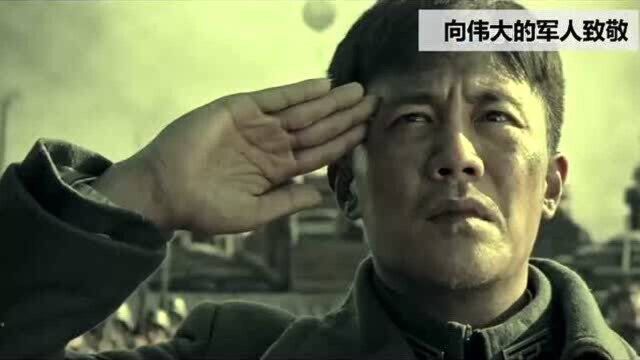 向伟大的军人致敬和敬礼