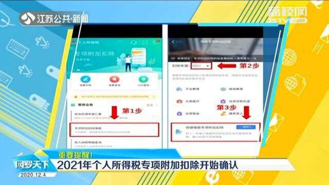 重要提醒!2021年个人所得税专项附加扣除开始确认 你学会了吗!