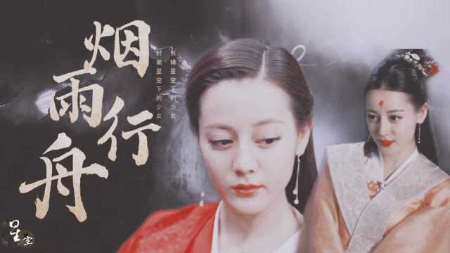 迪丽热巴*白凤九|烟雨入江南 山水如墨染 江南美人小凤九#神颜奥林匹克女神赛道#