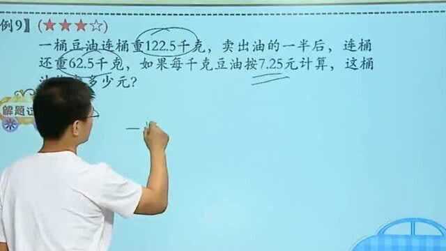 五年级数学,小数应用题综合讲解,家长快帮孩子收藏