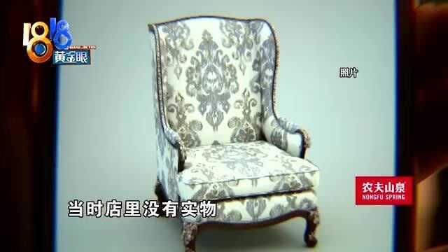 黄金眼:感觉沙发与图片不符,“美克家居”说客户“难弄”?