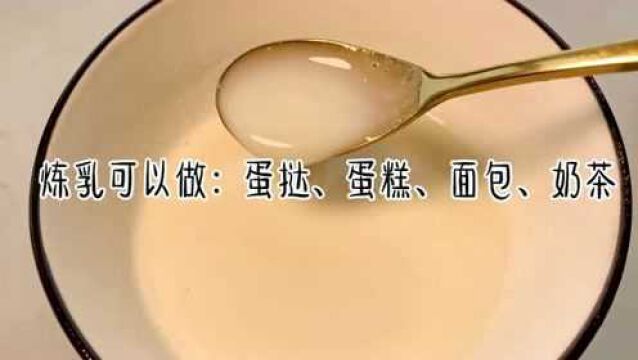 教你用牛奶做炼乳和奶酪,学会了再也不用买啦!