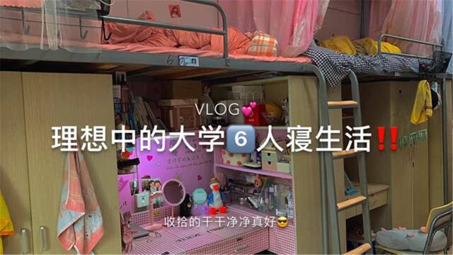 校园VLOG|理想中的大学|收拾的于干净净