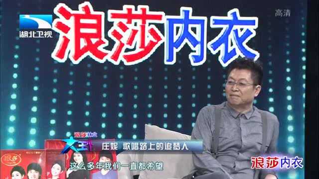 王为念越来越帅了庄妮现场演唱《为爱付出》赢得一片掌声