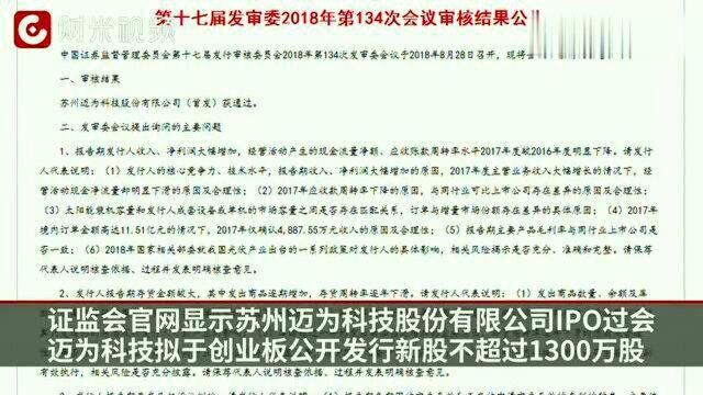 迈为科技募资逾4亿搞扩张:产品单一,行业依赖性极高!