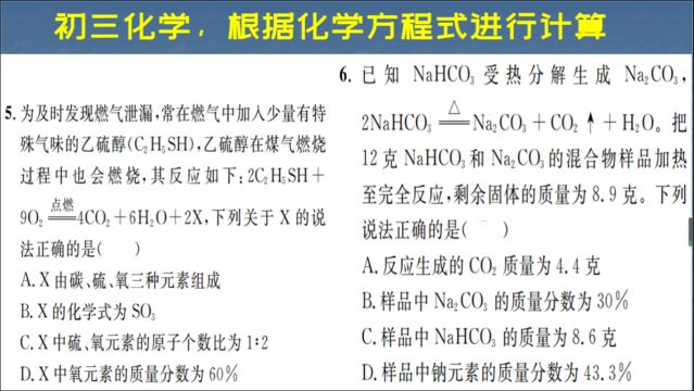 初三化学,根据化学方程式进行计算