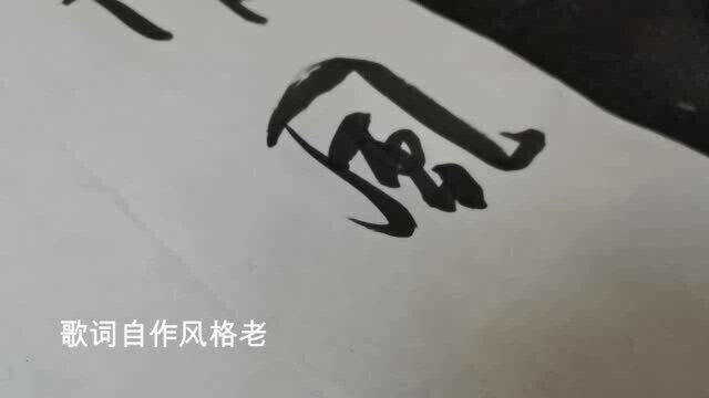 书法作品欣赏对联:歌词诗卷