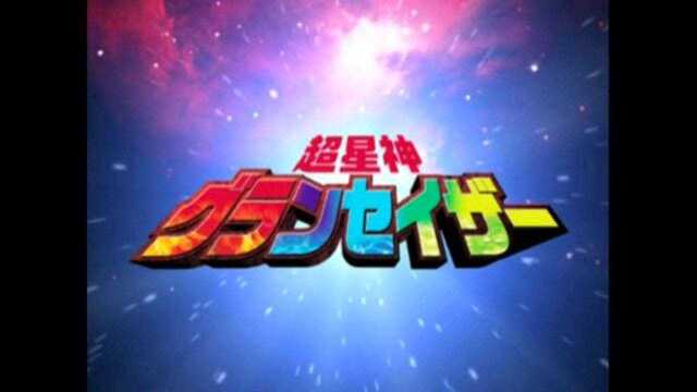 超星神第1话上半部分