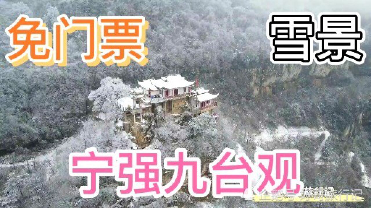 航拍宁强九台观雪景,孤山秀峰云雾缭绕,值得一游