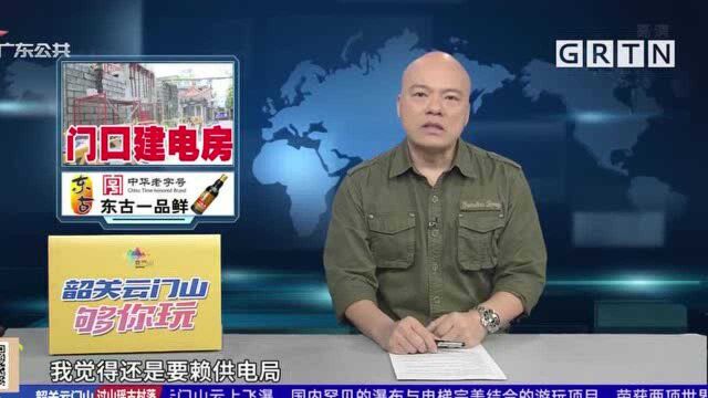 广州:家门前建电房 惹得居民心忧忧