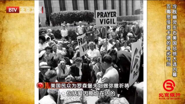 1953年,罗森堡夫妇被执行电刑,这是20世纪最大冤案之一