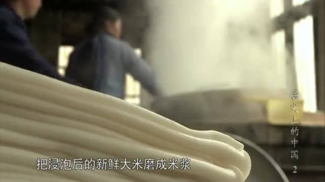 舌尖上的中国:这个秘制做法,才是典型的中国南方米粉作坊