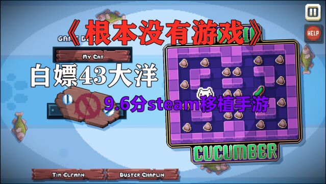 正版移植:一分钟,教你“白嫖”steam佳作《根本没有游戏》