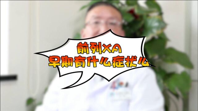 男人这条“腺”保护它从现在开始!