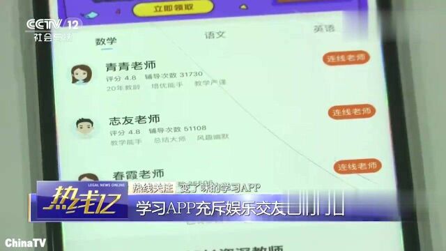 回顾:变了味的APP!学习类软件竟充斥着娱乐交友,色情内容!防不胜防