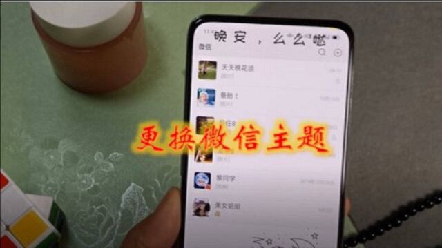 微信聊天界面很单调?一键教你更换好看的微信主题.