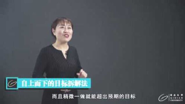 奇点家长大学:自上而下的目标拆解法(2)