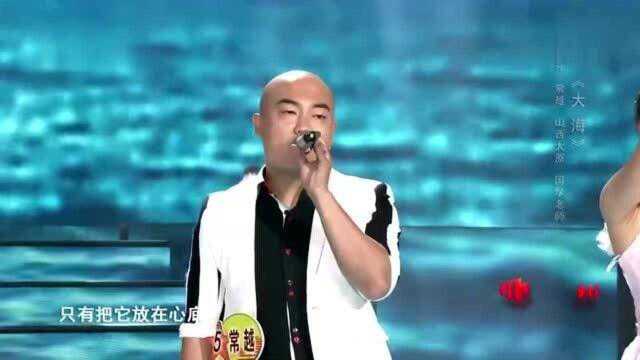 综艺:常越演唱歌曲《大海》,这高音也是没谁了,牛啊!