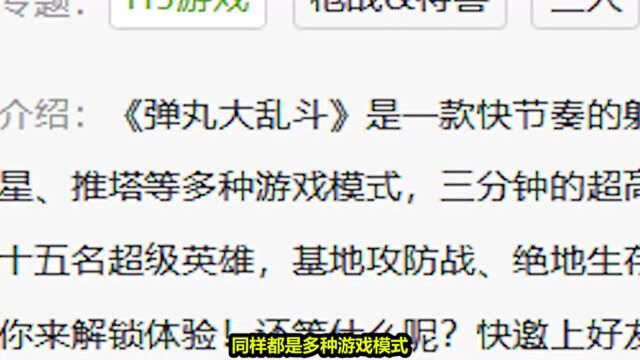 超火爆的网页游戏!抄袭荒野乱斗,还贴上了原创的标签!