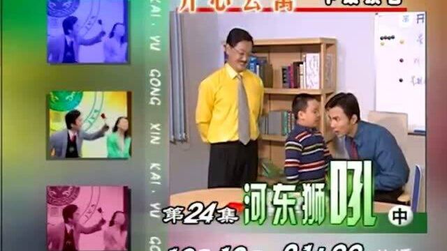 开心公寓 第24集预告