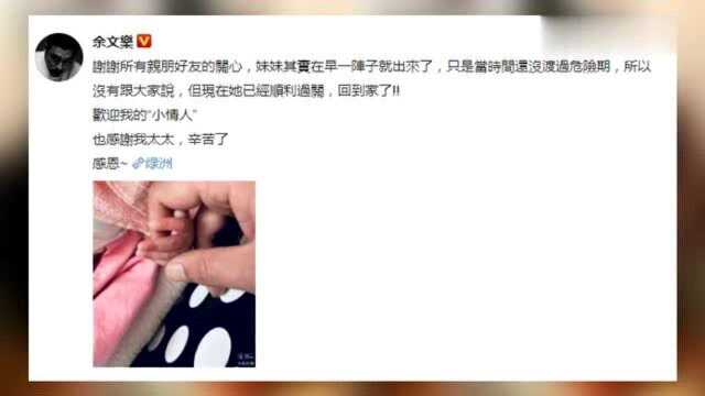 39岁余文乐官宣二胎得女,宝宝刚脱离危险,32岁六嫂生产不易