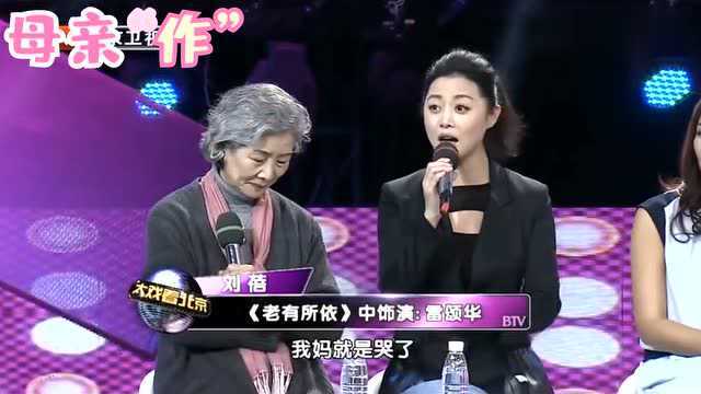 北京妞刘蓓曝光家庭:首次和亲妈同台亮相,妈妈身份来头不小